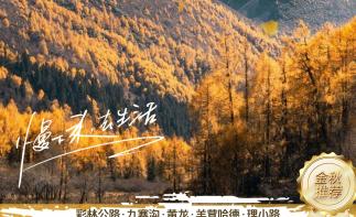 【天界康巴】川西星球净土稻城亚丁-网红公路泸亚线-摩梭女儿国泸沽湖四川甘孜州凉山7日自驾游-推荐